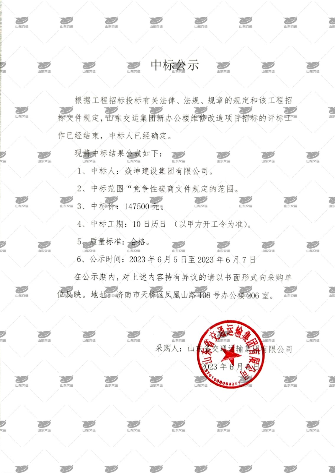 中標公示（加水印）.jpg